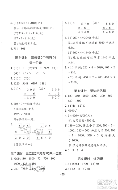 新疆青少年出版社2022同行课课100分过关作业三年级上册数学人教版参考答案