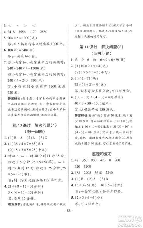 新疆青少年出版社2022同行课课100分过关作业三年级上册数学人教版参考答案