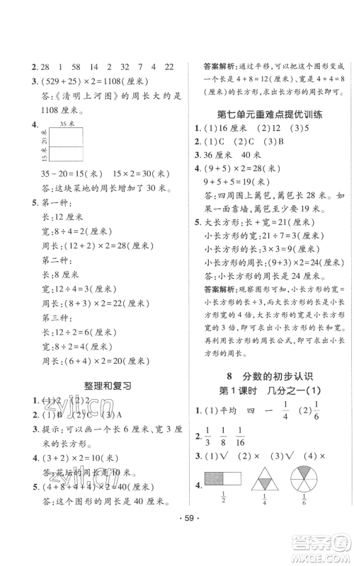 新疆青少年出版社2022同行课课100分过关作业三年级上册数学人教版参考答案