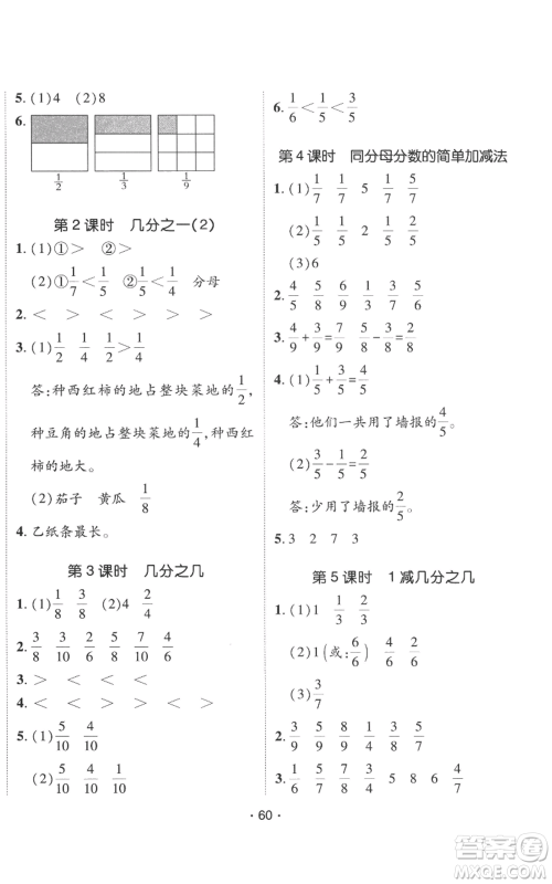 新疆青少年出版社2022同行课课100分过关作业三年级上册数学人教版参考答案 新疆青少年出版社2022同行课课100分过关作业三年级上册数学人教版参考答案