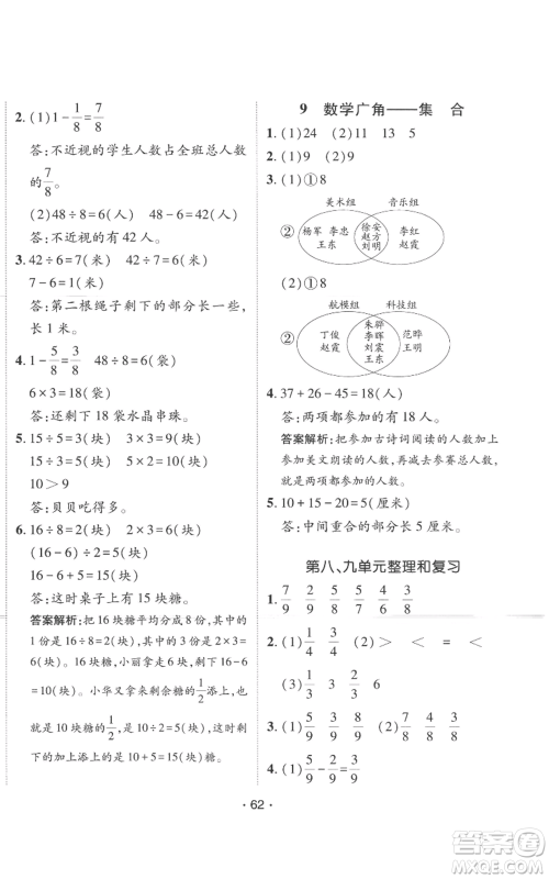 新疆青少年出版社2022同行课课100分过关作业三年级上册数学人教版参考答案