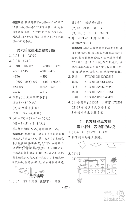 新疆青少年出版社2022同行课课100分过关作业三年级上册数学人教版参考答案