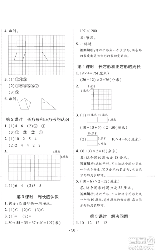 新疆青少年出版社2022同行课课100分过关作业三年级上册数学人教版参考答案