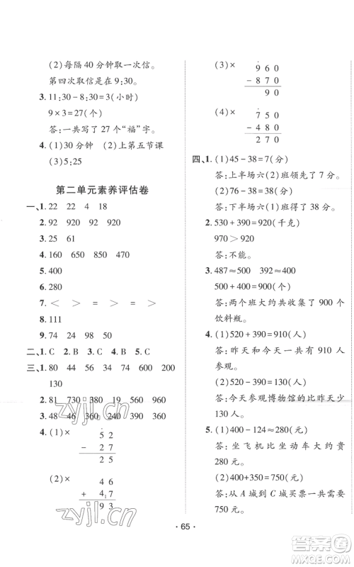 新疆青少年出版社2022同行课课100分过关作业三年级上册数学人教版参考答案