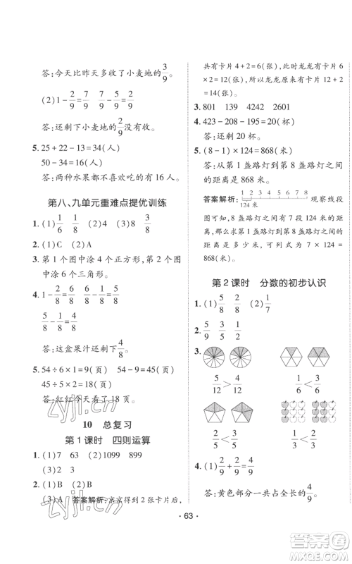 新疆青少年出版社2022同行课课100分过关作业三年级上册数学人教版参考答案