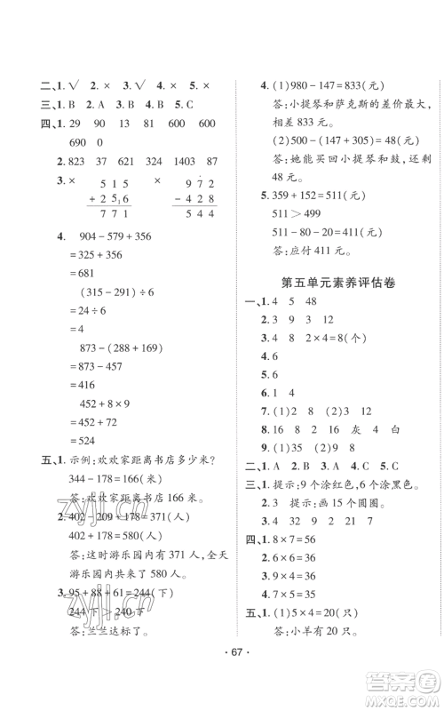 新疆青少年出版社2022同行课课100分过关作业三年级上册数学人教版参考答案