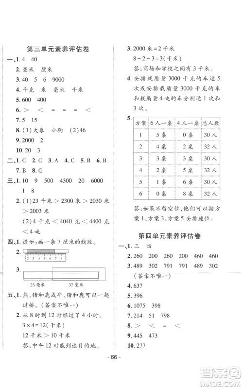 新疆青少年出版社2022同行课课100分过关作业三年级上册数学人教版参考答案