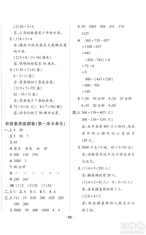 新疆青少年出版社2022同行课课100分过关作业三年级上册数学人教版参考答案