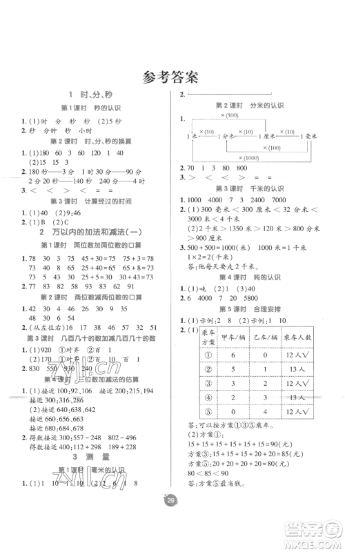 新疆青少年出版社2022同行课课100分过关作业三年级上册数学人教版参考答案