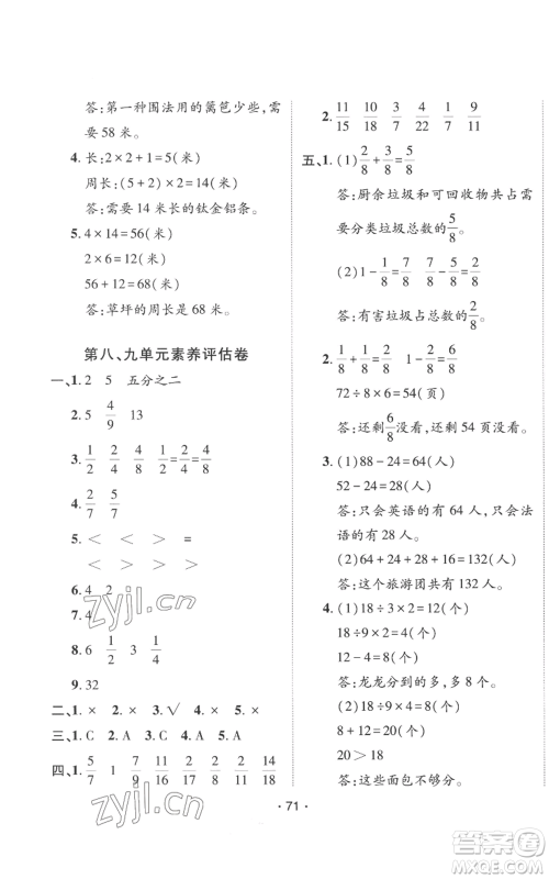 新疆青少年出版社2022同行课课100分过关作业三年级上册数学人教版参考答案