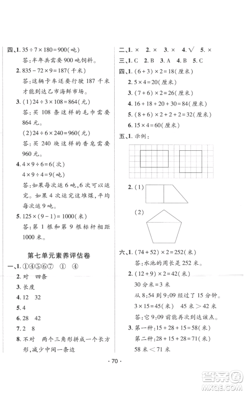 新疆青少年出版社2022同行课课100分过关作业三年级上册数学人教版参考答案