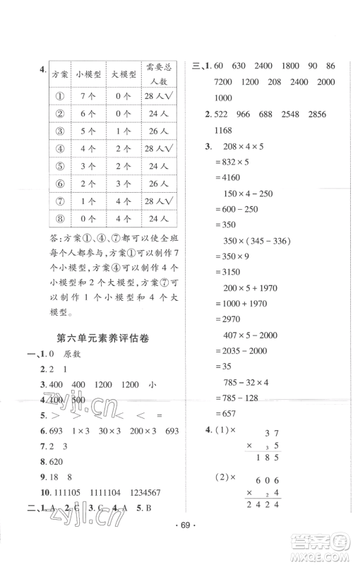 新疆青少年出版社2022同行课课100分过关作业三年级上册数学人教版参考答案