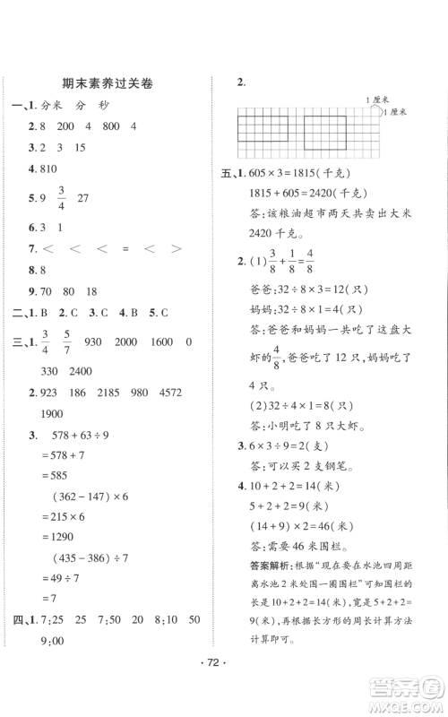 新疆青少年出版社2022同行课课100分过关作业三年级上册数学人教版参考答案