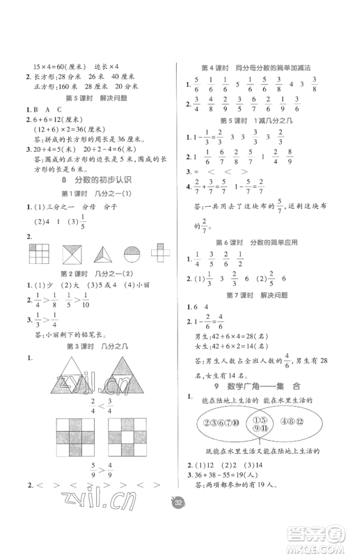 新疆青少年出版社2022同行课课100分过关作业三年级上册数学人教版参考答案