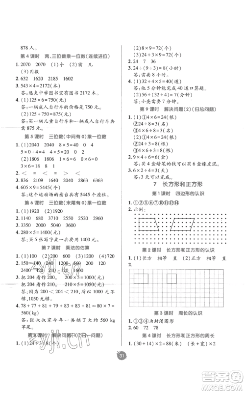 新疆青少年出版社2022同行课课100分过关作业三年级上册数学人教版参考答案