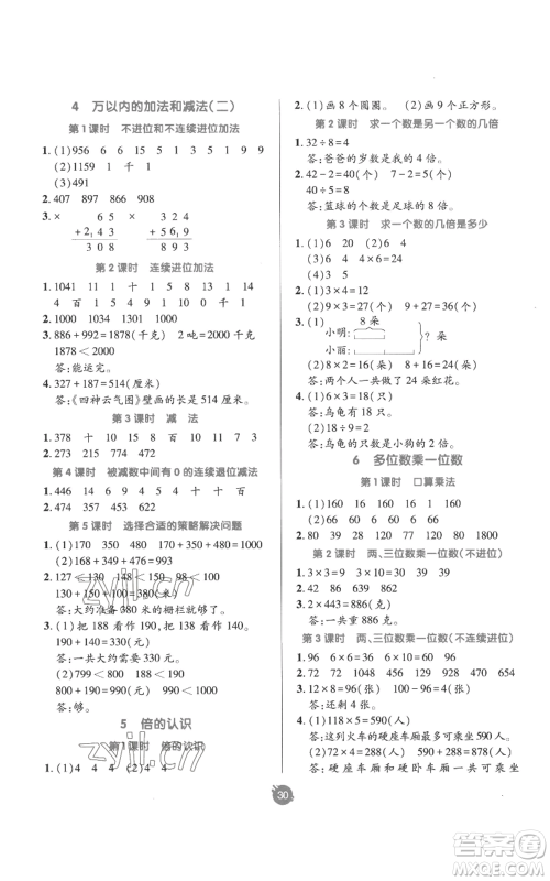 新疆青少年出版社2022同行课课100分过关作业三年级上册数学人教版参考答案