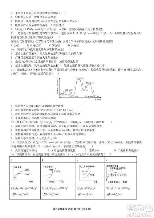 2022学年第一学期浙江省精诚联盟10月联考高二年级化学学科试题及答案