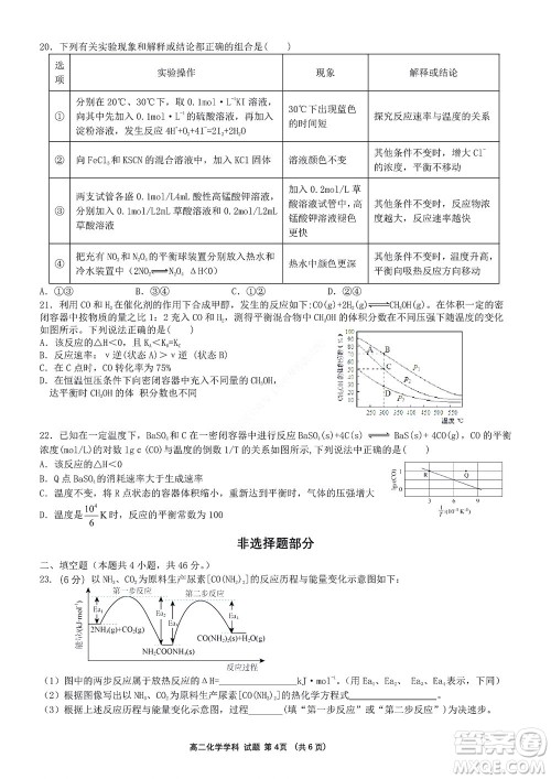 2022学年第一学期浙江省精诚联盟10月联考高二年级化学学科试题及答案