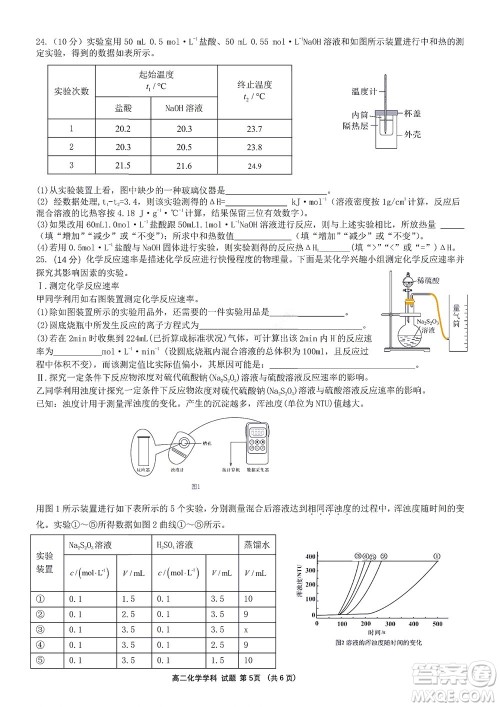 2022学年第一学期浙江省精诚联盟10月联考高二年级化学学科试题及答案
