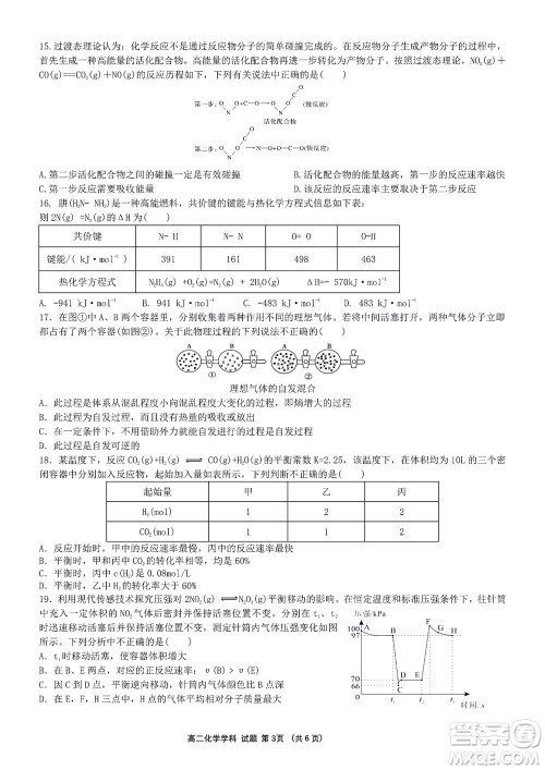 2022学年第一学期浙江省精诚联盟10月联考高二年级化学学科试题及答案