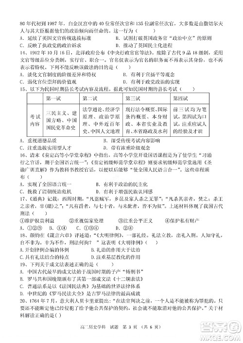 2022学年第一学期浙江省精诚联盟10月联考高二年级历史学科试题及答案