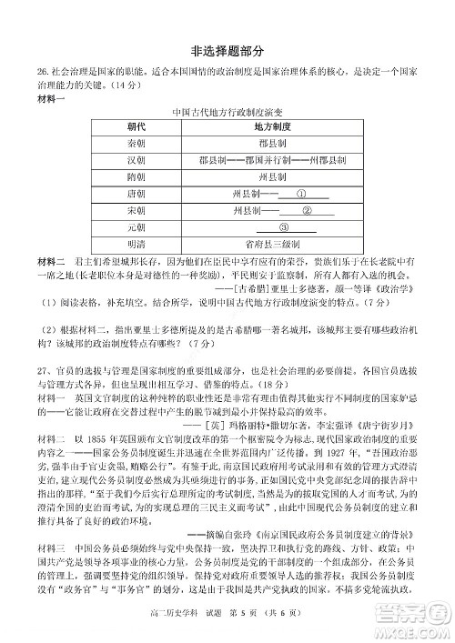 2022学年第一学期浙江省精诚联盟10月联考高二年级历史学科试题及答案