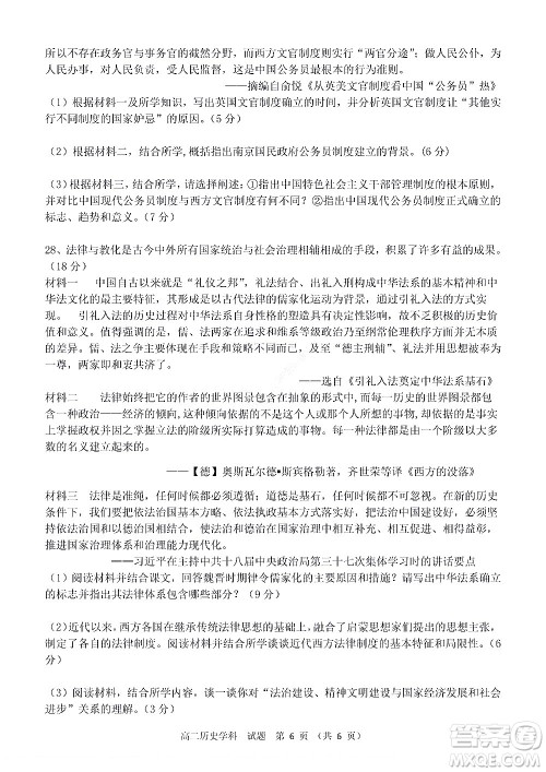 2022学年第一学期浙江省精诚联盟10月联考高二年级历史学科试题及答案