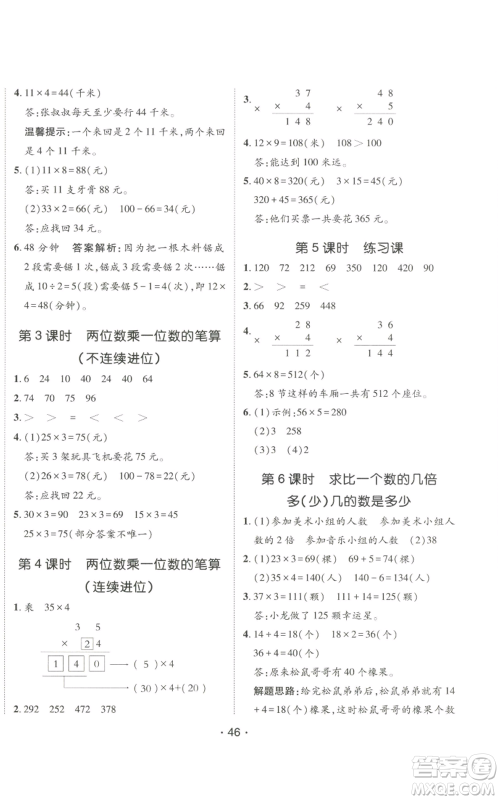 新疆青少年出版社2022同行课课100分过关作业三年级上册数学青岛版参考答案