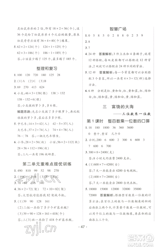 新疆青少年出版社2022同行课课100分过关作业三年级上册数学青岛版参考答案