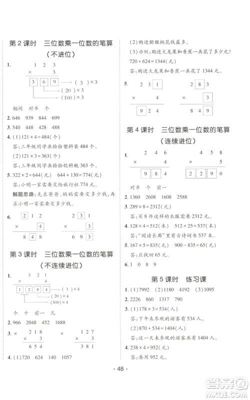 新疆青少年出版社2022同行课课100分过关作业三年级上册数学青岛版参考答案