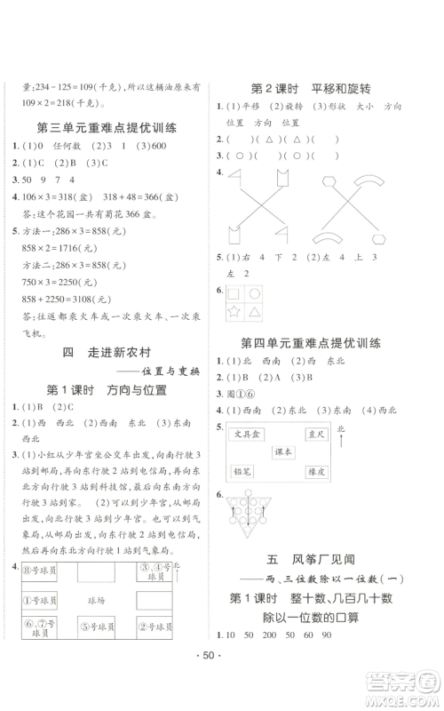 新疆青少年出版社2022同行课课100分过关作业三年级上册数学青岛版参考答案