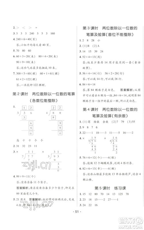 新疆青少年出版社2022同行课课100分过关作业三年级上册数学青岛版参考答案