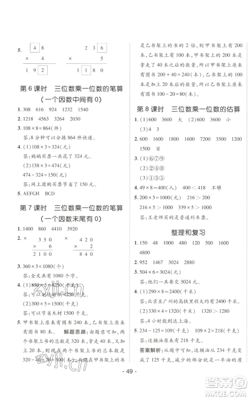 新疆青少年出版社2022同行课课100分过关作业三年级上册数学青岛版参考答案