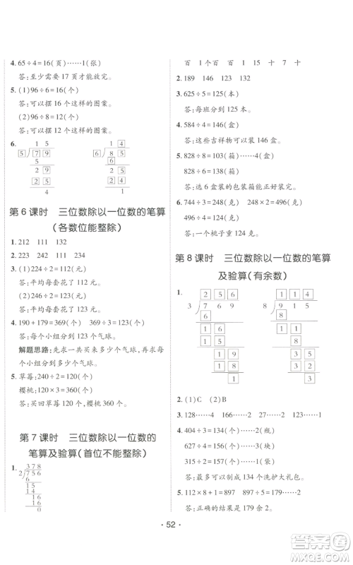 新疆青少年出版社2022同行课课100分过关作业三年级上册数学青岛版参考答案