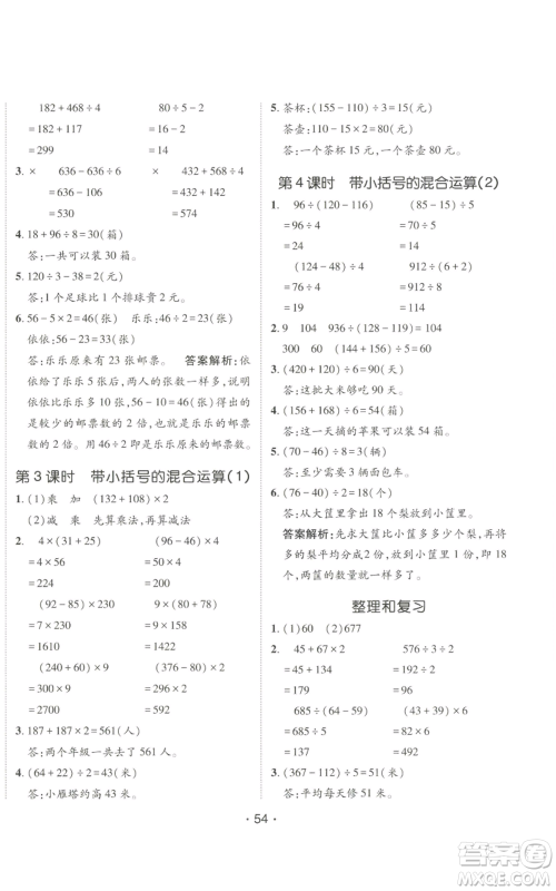 新疆青少年出版社2022同行课课100分过关作业三年级上册数学青岛版参考答案