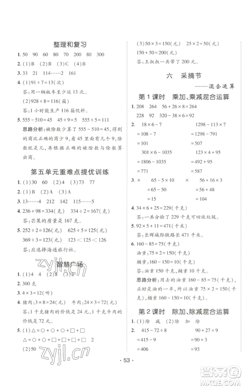 新疆青少年出版社2022同行课课100分过关作业三年级上册数学青岛版参考答案