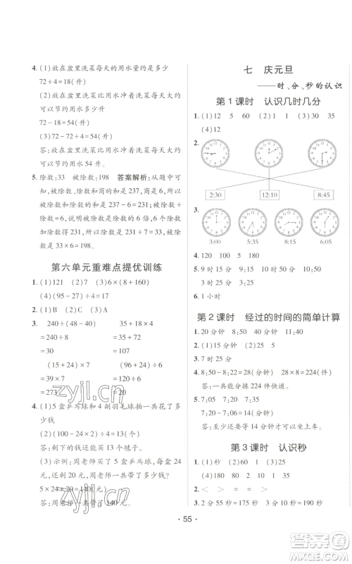 新疆青少年出版社2022同行课课100分过关作业三年级上册数学青岛版参考答案