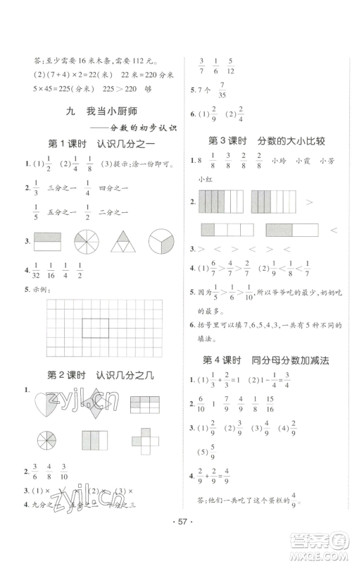 新疆青少年出版社2022同行课课100分过关作业三年级上册数学青岛版参考答案