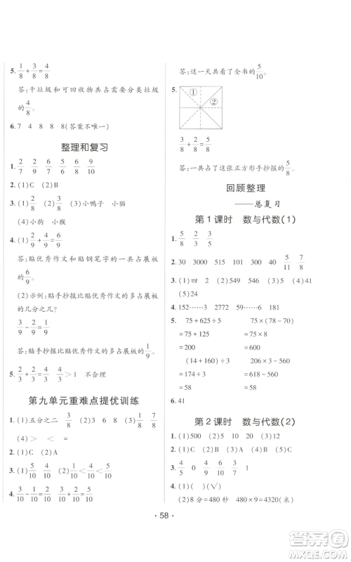 新疆青少年出版社2022同行课课100分过关作业三年级上册数学青岛版参考答案