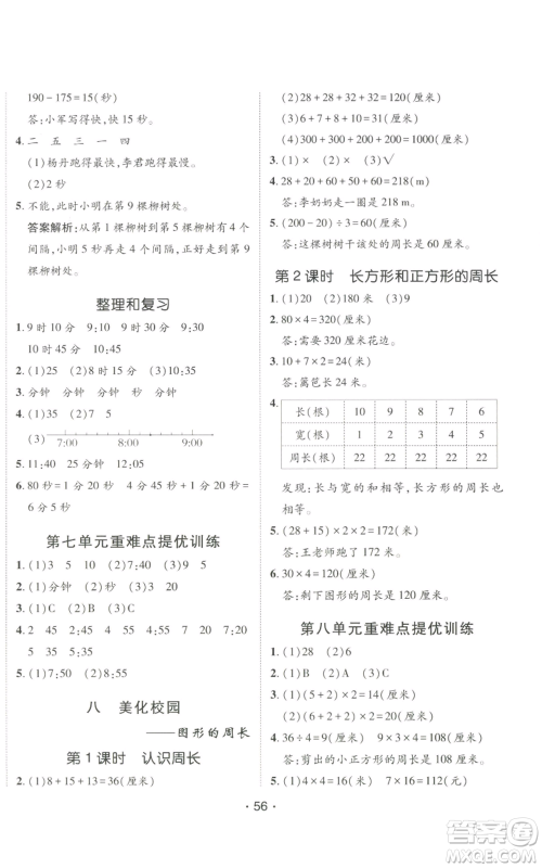 新疆青少年出版社2022同行课课100分过关作业三年级上册数学青岛版参考答案