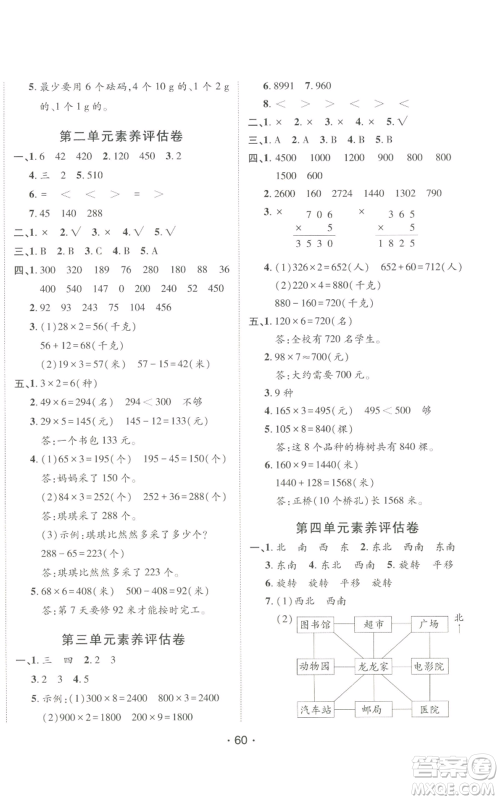 新疆青少年出版社2022同行课课100分过关作业三年级上册数学青岛版参考答案