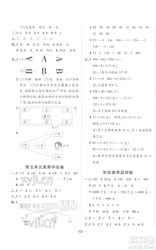 新疆青少年出版社2022同行课课100分过关作业三年级上册数学青岛版参考答案