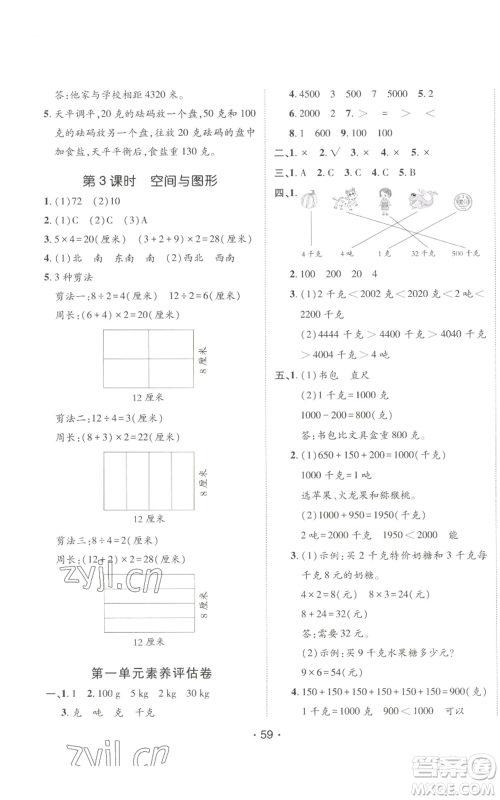 新疆青少年出版社2022同行课课100分过关作业三年级上册数学青岛版参考答案