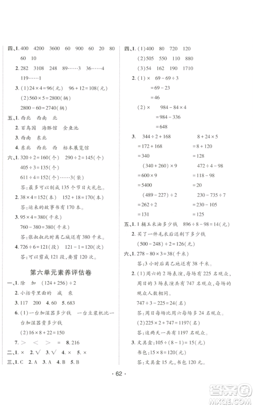 新疆青少年出版社2022同行课课100分过关作业三年级上册数学青岛版参考答案