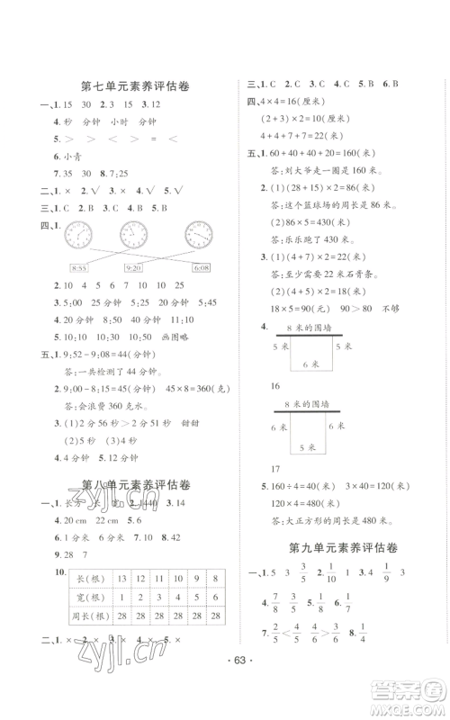 新疆青少年出版社2022同行课课100分过关作业三年级上册数学青岛版参考答案