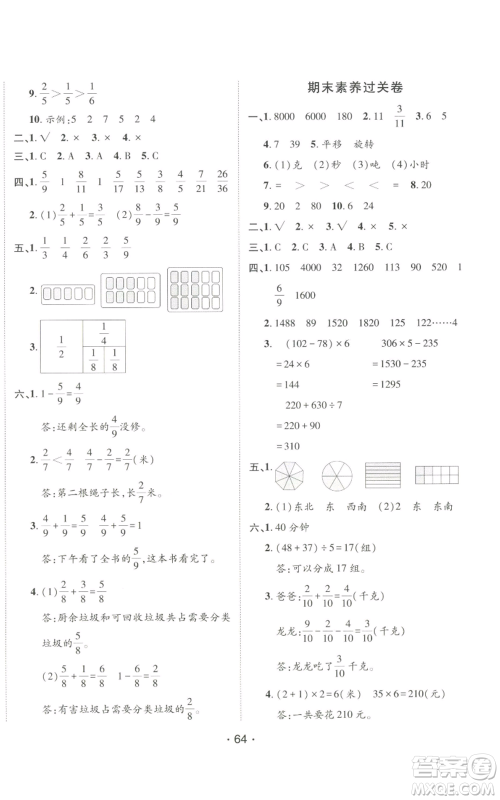 新疆青少年出版社2022同行课课100分过关作业三年级上册数学青岛版参考答案