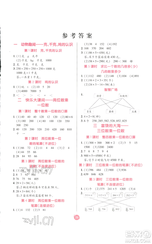 新疆青少年出版社2022同行课课100分过关作业三年级上册数学青岛版参考答案