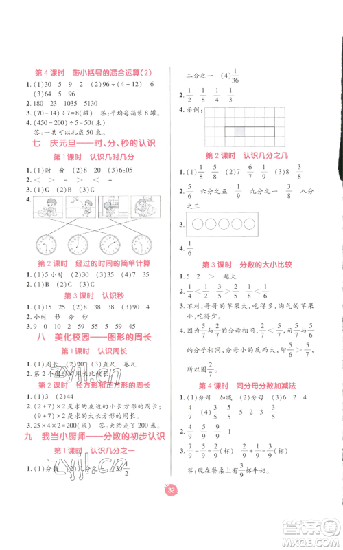 新疆青少年出版社2022同行课课100分过关作业三年级上册数学青岛版参考答案