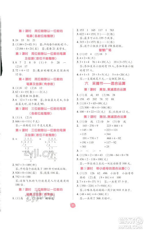 新疆青少年出版社2022同行课课100分过关作业三年级上册数学青岛版参考答案