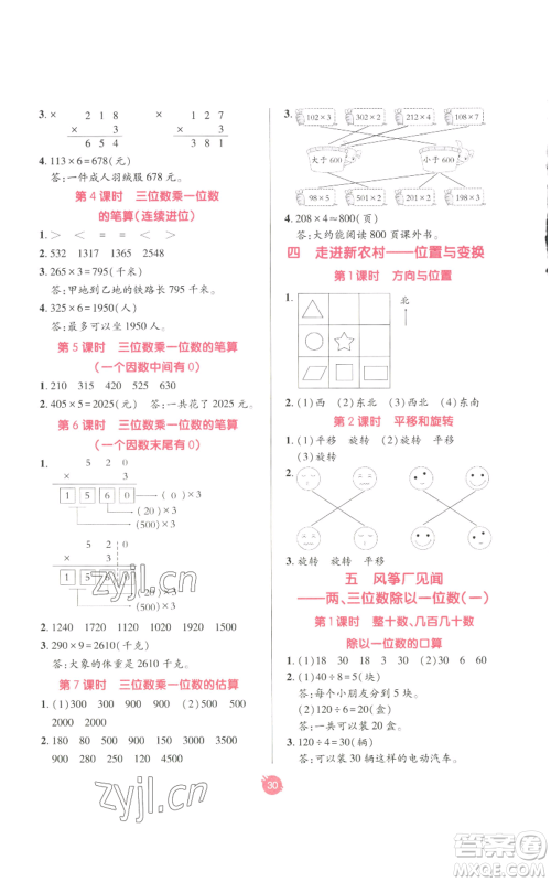 新疆青少年出版社2022同行课课100分过关作业三年级上册数学青岛版参考答案